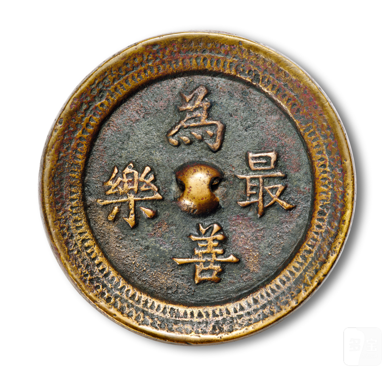 明 “为善最乐”铭吉语镜 - 图1